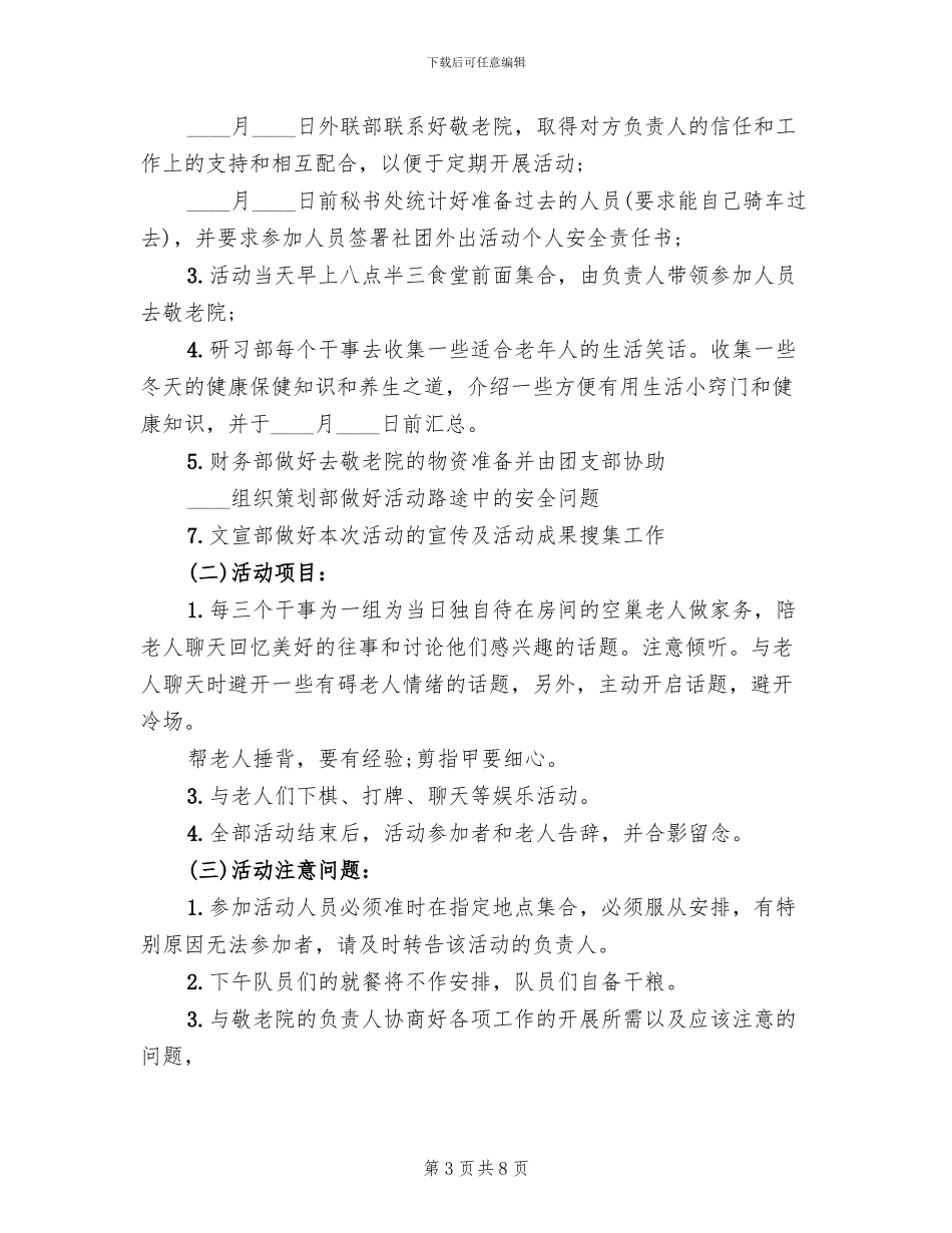 2024年学校感恩节活动方案范本(5篇)_第3页