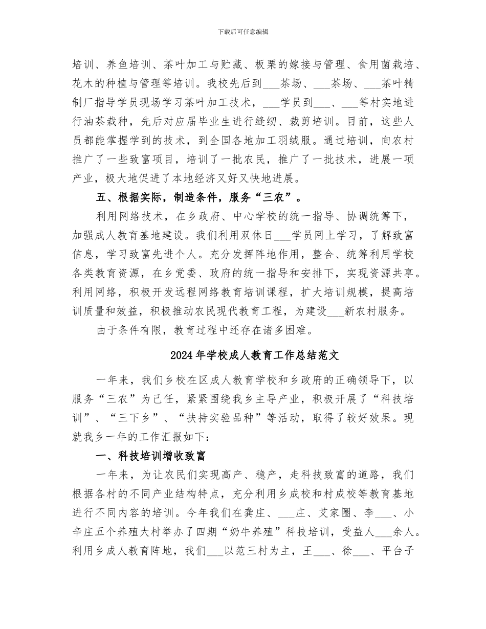 2024年学校成人教育工作总结_第2页