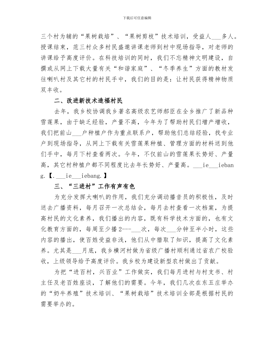 2024年学校成人教育工作总结_第3页