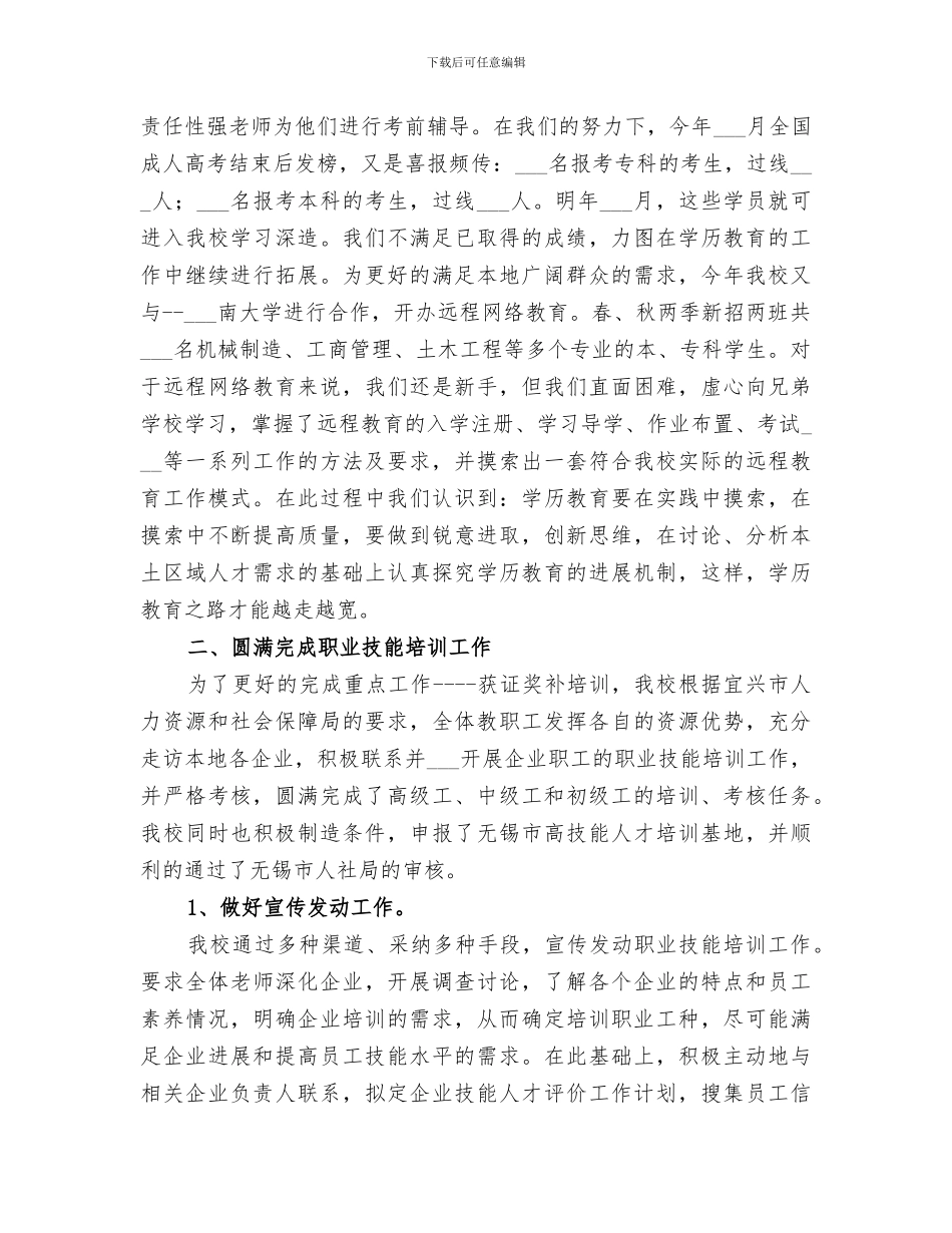 2024年学校成人教育工作总结范本_第2页