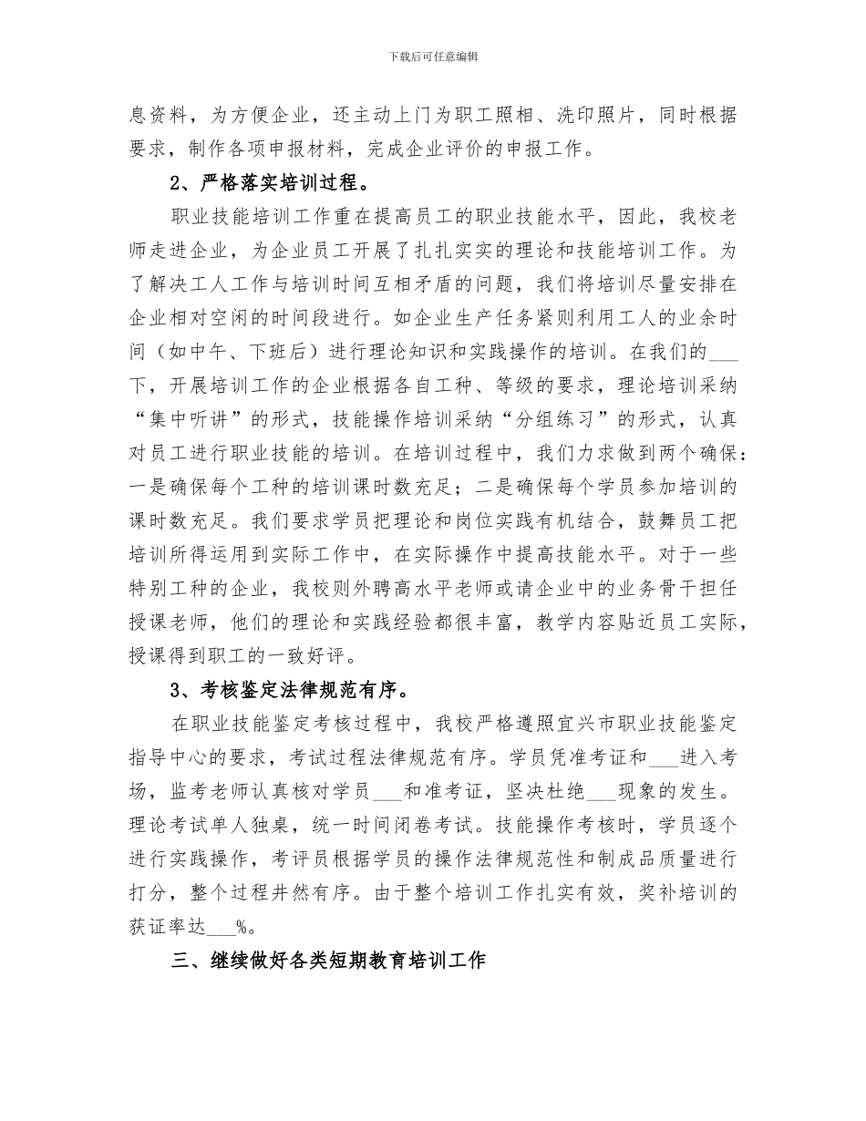 2024年学校成人教育工作总结范本_第3页