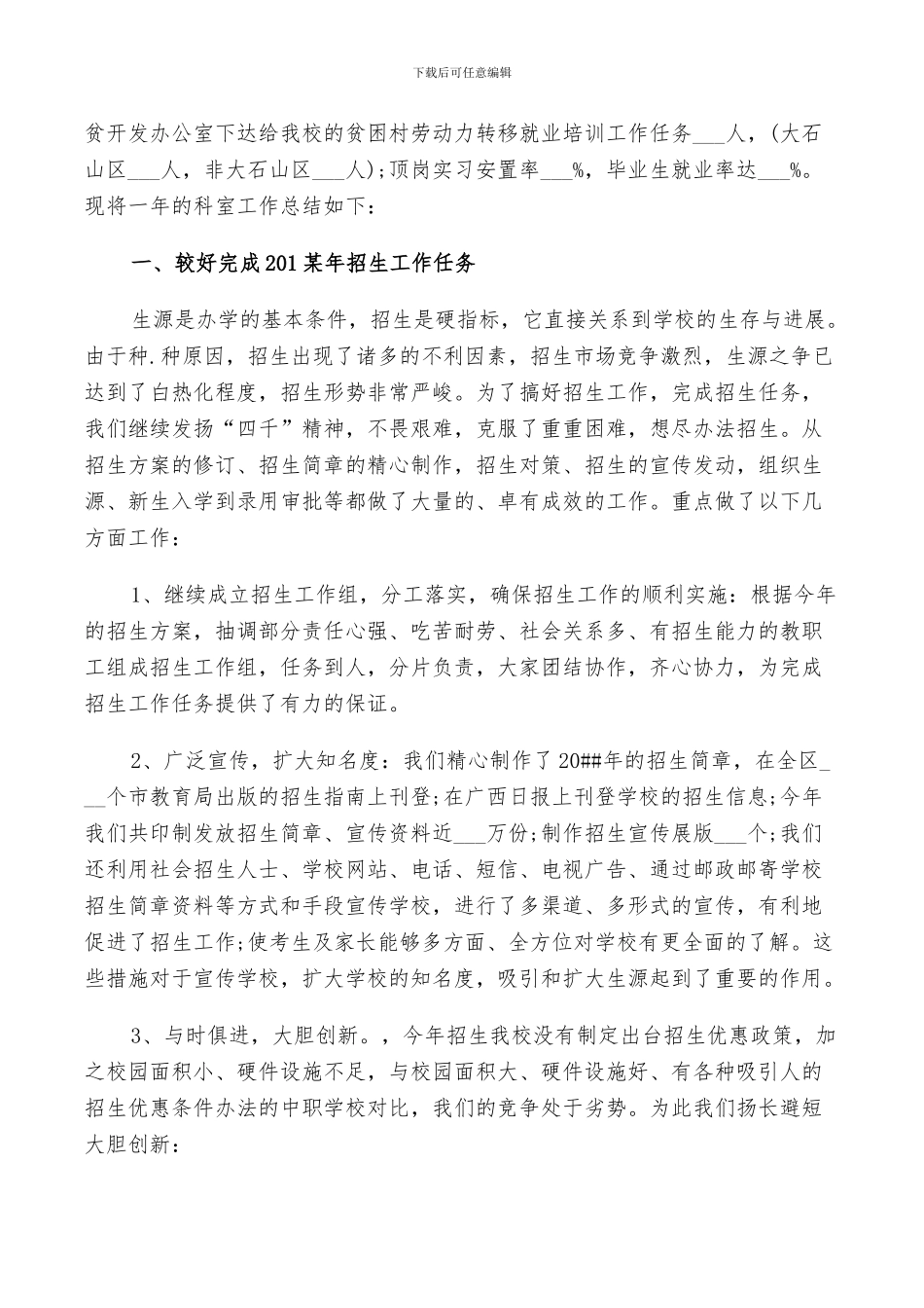 2024年学校招生办个人年度工作总结及计划范例_第2页