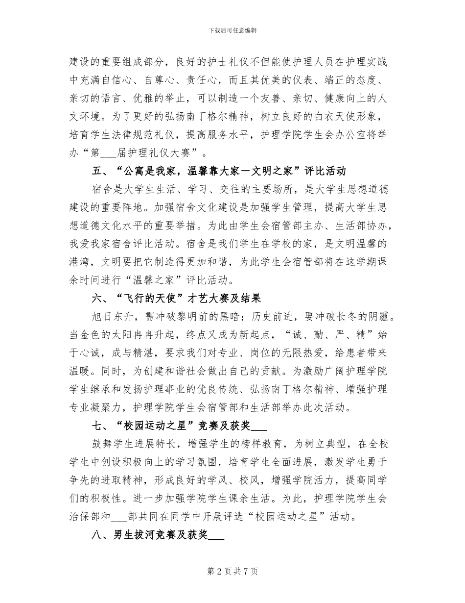 2024年学校护士节活动总结_第2页