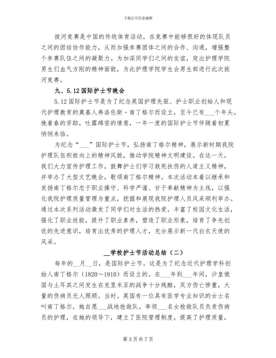 2024年学校护士节活动总结_第3页