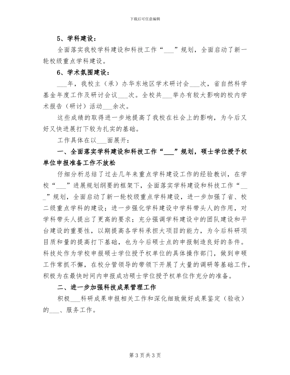 2024年学校扶贫日活动总结范文_第3页