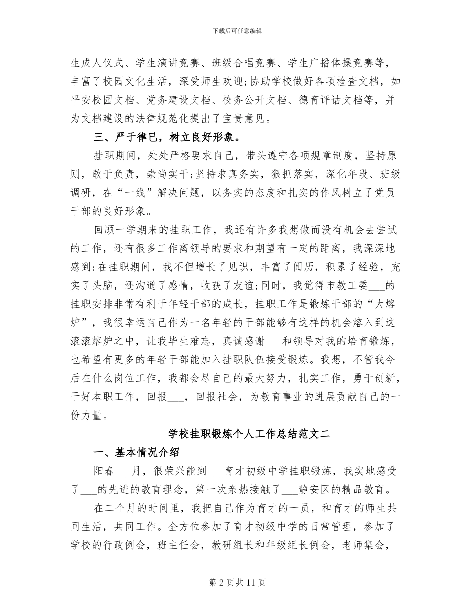 2024年学校挂职锻炼个人工作总结报告_第2页