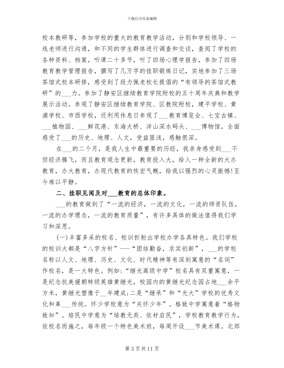 2024年学校挂职锻炼个人工作总结报告_第3页