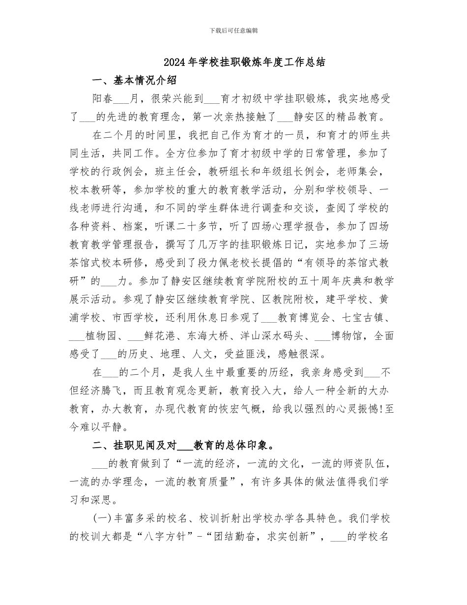 2024年学校挂职锻炼工作总结范本_第3页