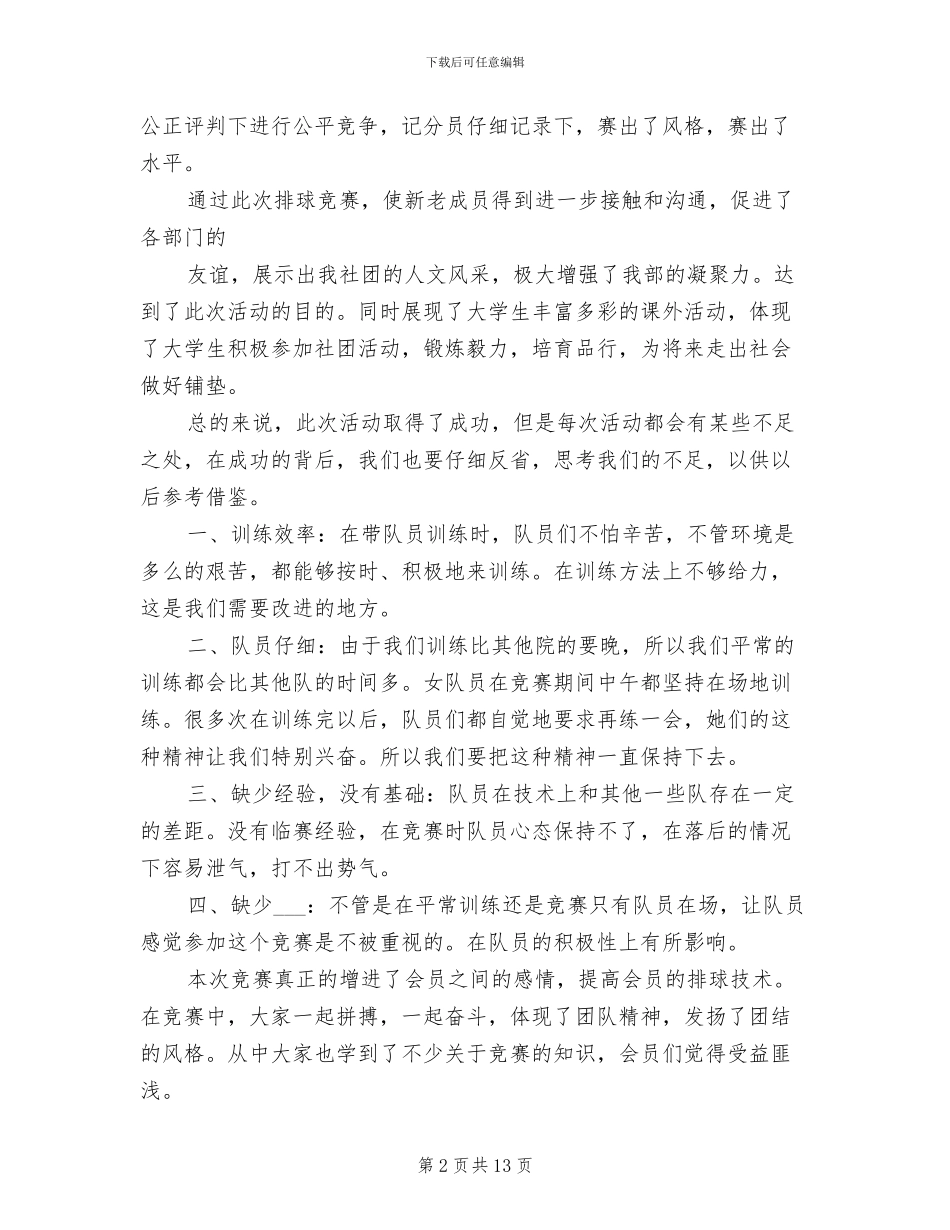 2024年学校排球比赛总结_第2页