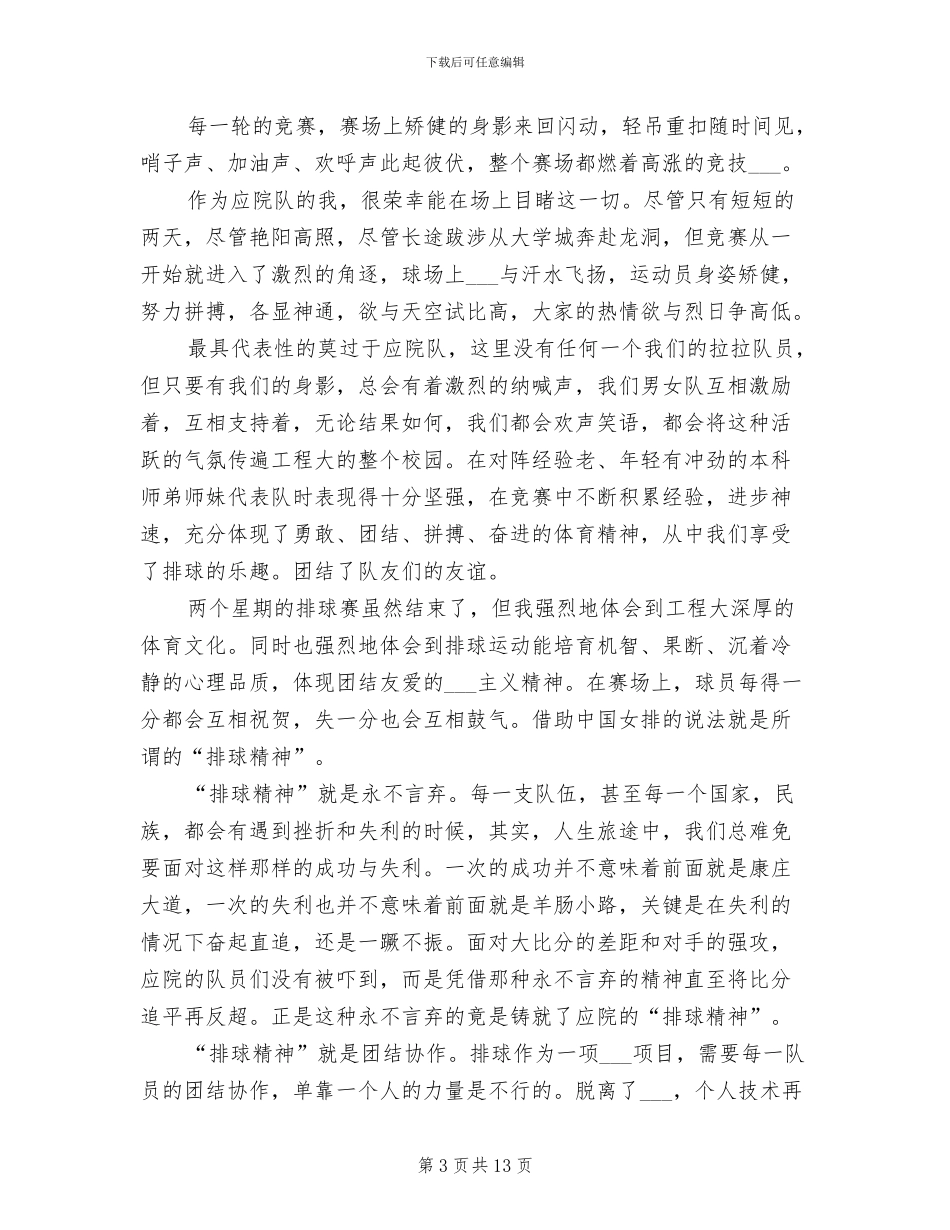 2024年学校排球比赛总结_第3页