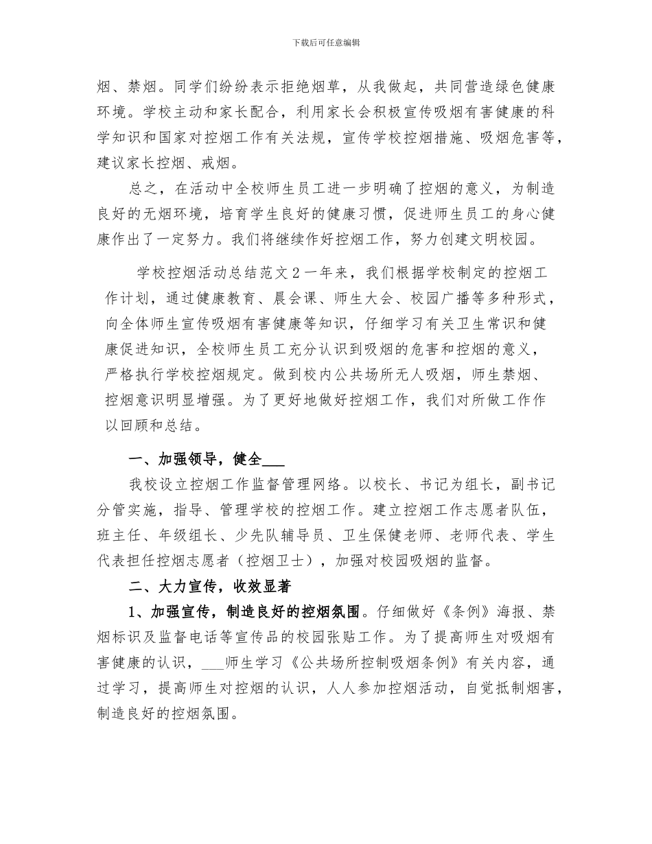 2024年学校控烟活动总结_第2页