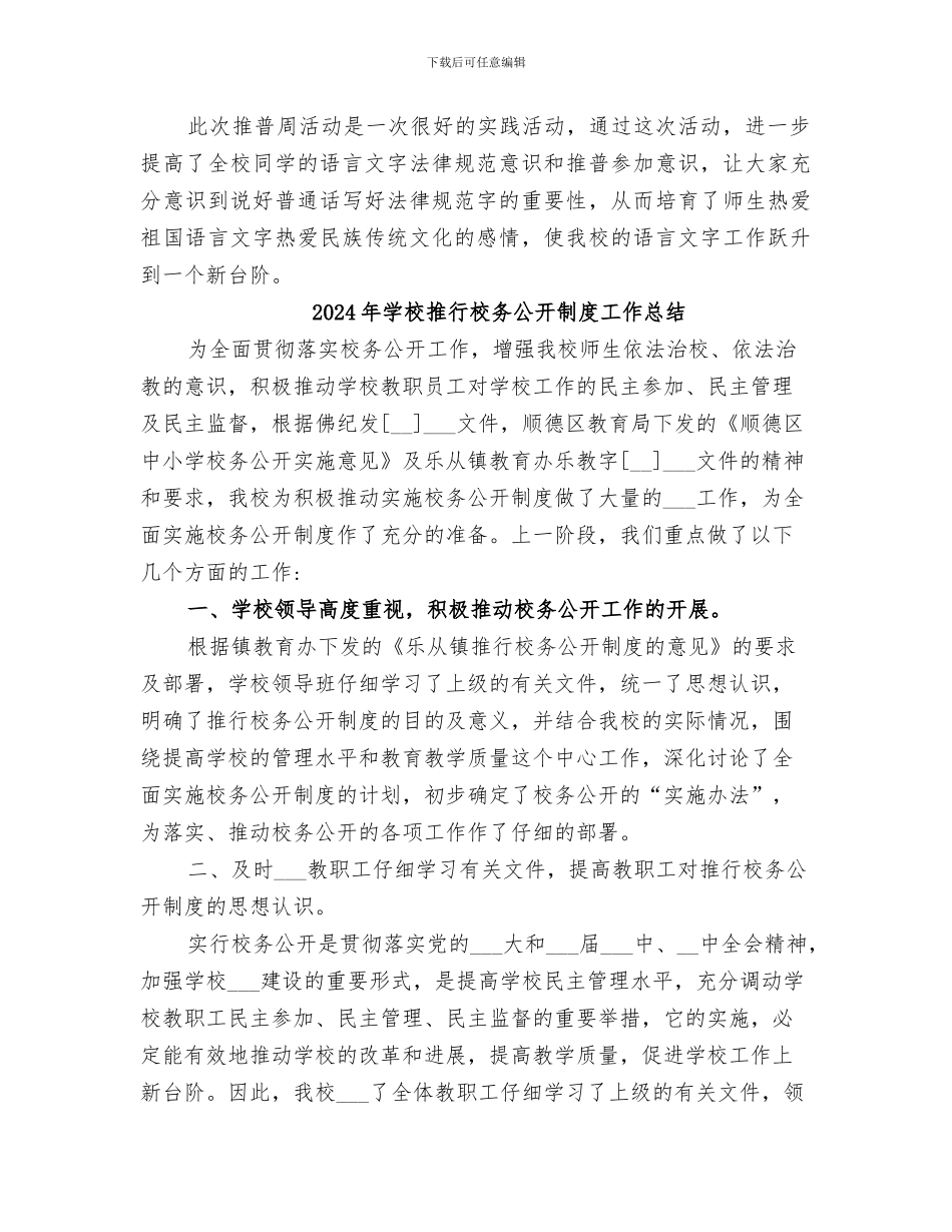 2024年学校推普工作的自我总结_第2页