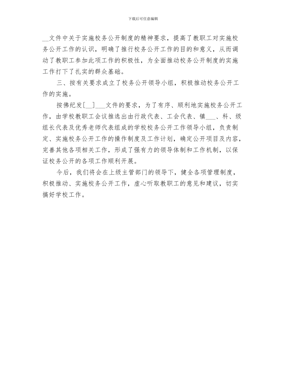 2024年学校推普工作的自我总结_第3页