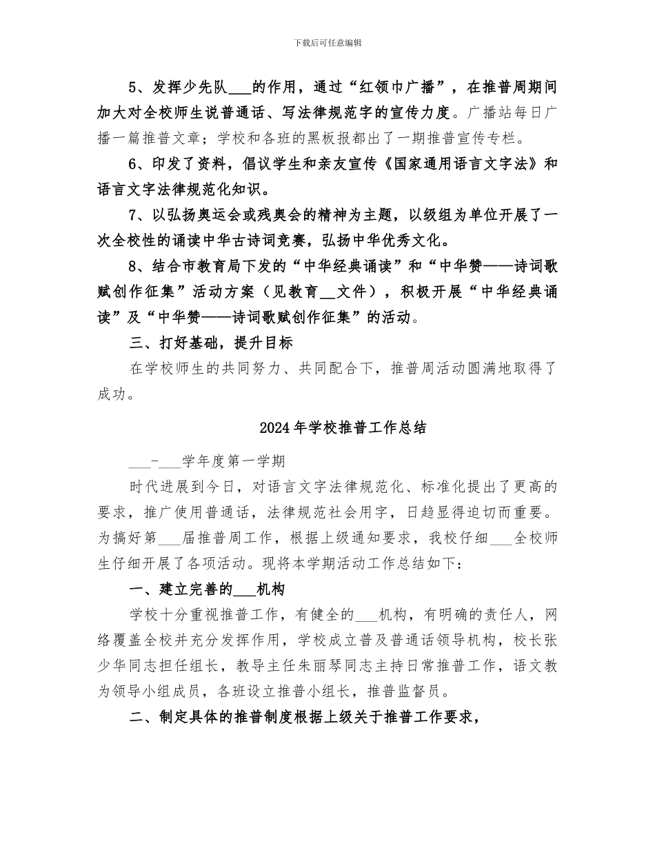 2024年学校推普周活动总结范本_第2页