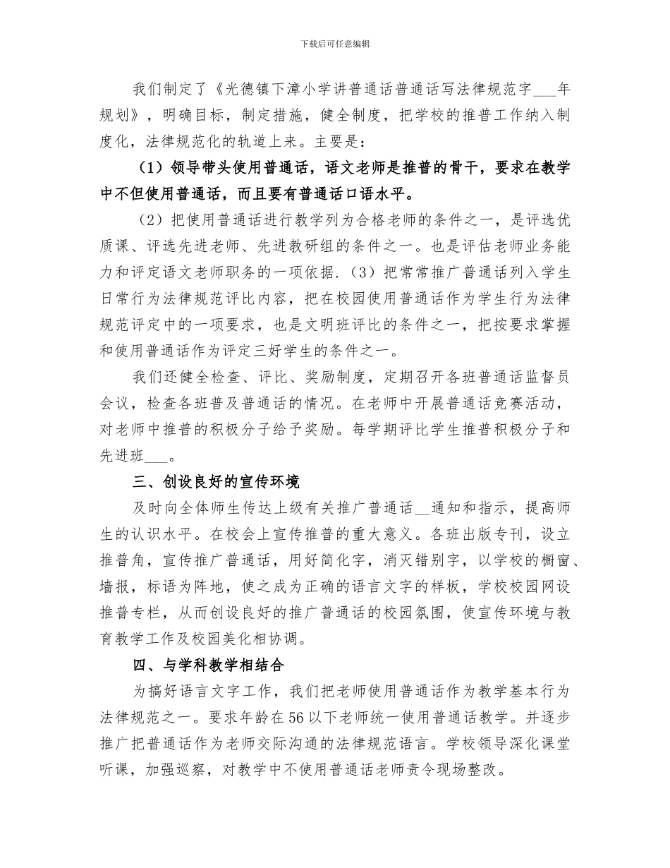 2024年学校推普周活动总结范本_第3页