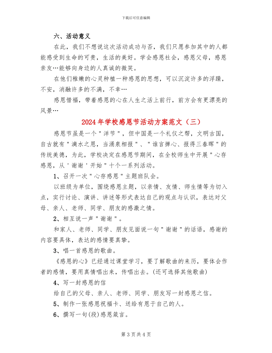 2024年学校感恩节活动方案范文_第3页