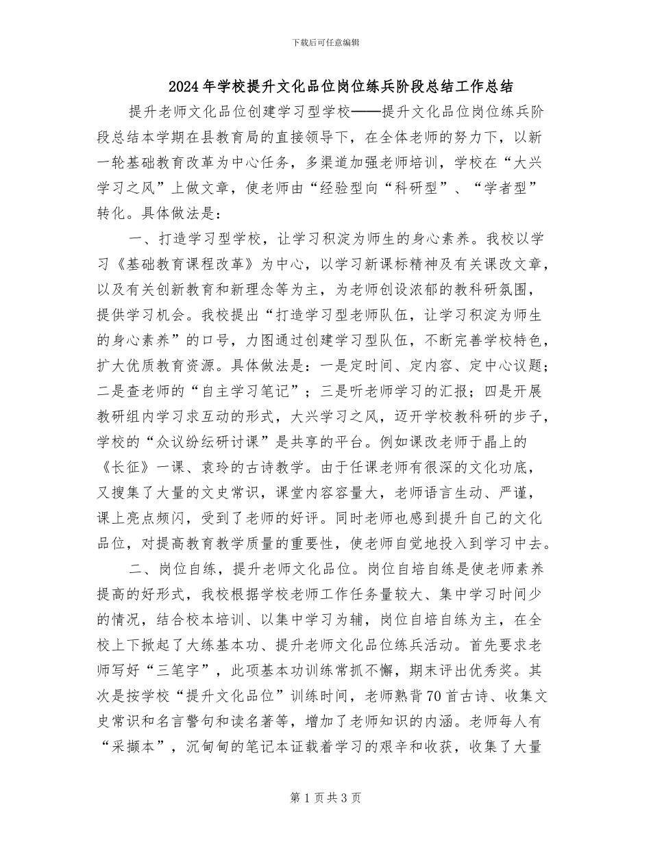 2024年学校提升文化品位岗位练兵阶段总结工作总结_第1页