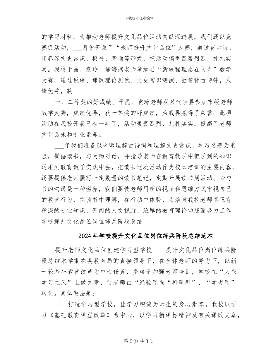 2024年学校提升文化品位岗位练兵阶段总结工作总结_第2页