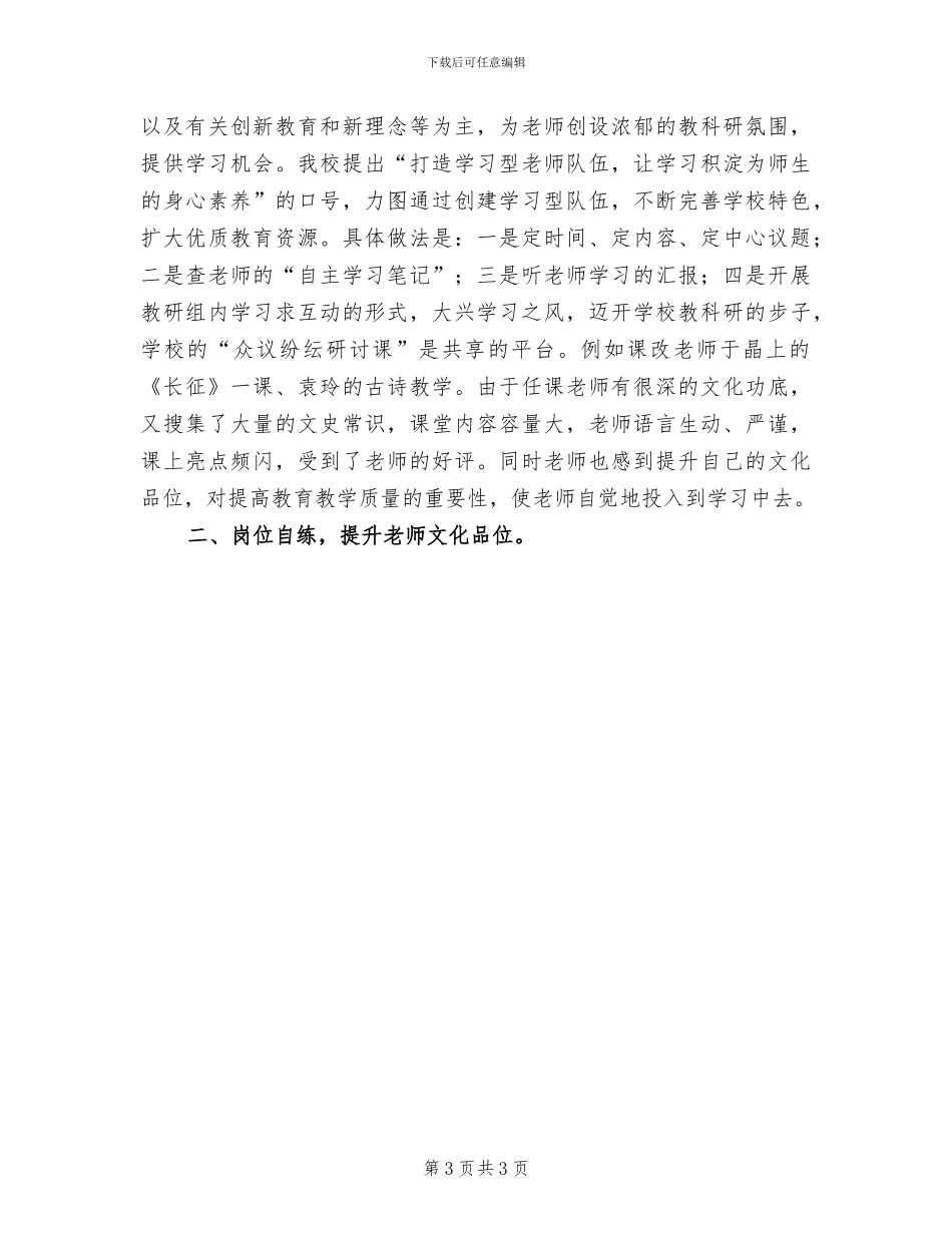 2024年学校提升文化品位岗位练兵阶段总结工作总结_第3页
