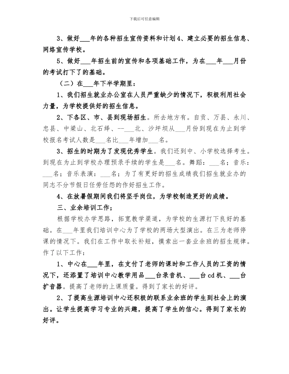 2024年学校招生就业办公室工作总结_第2页