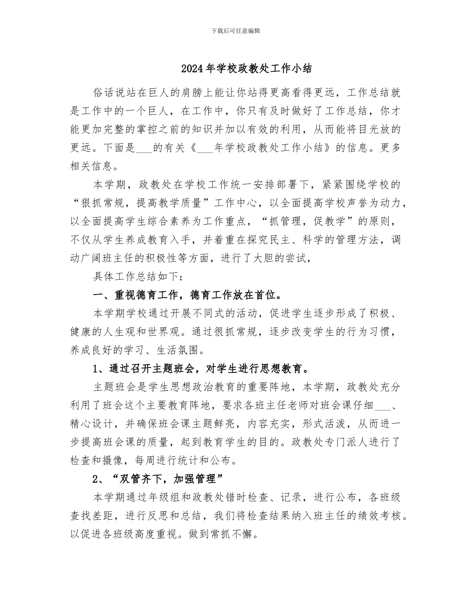 2024年学校政教处工作小结_第1页