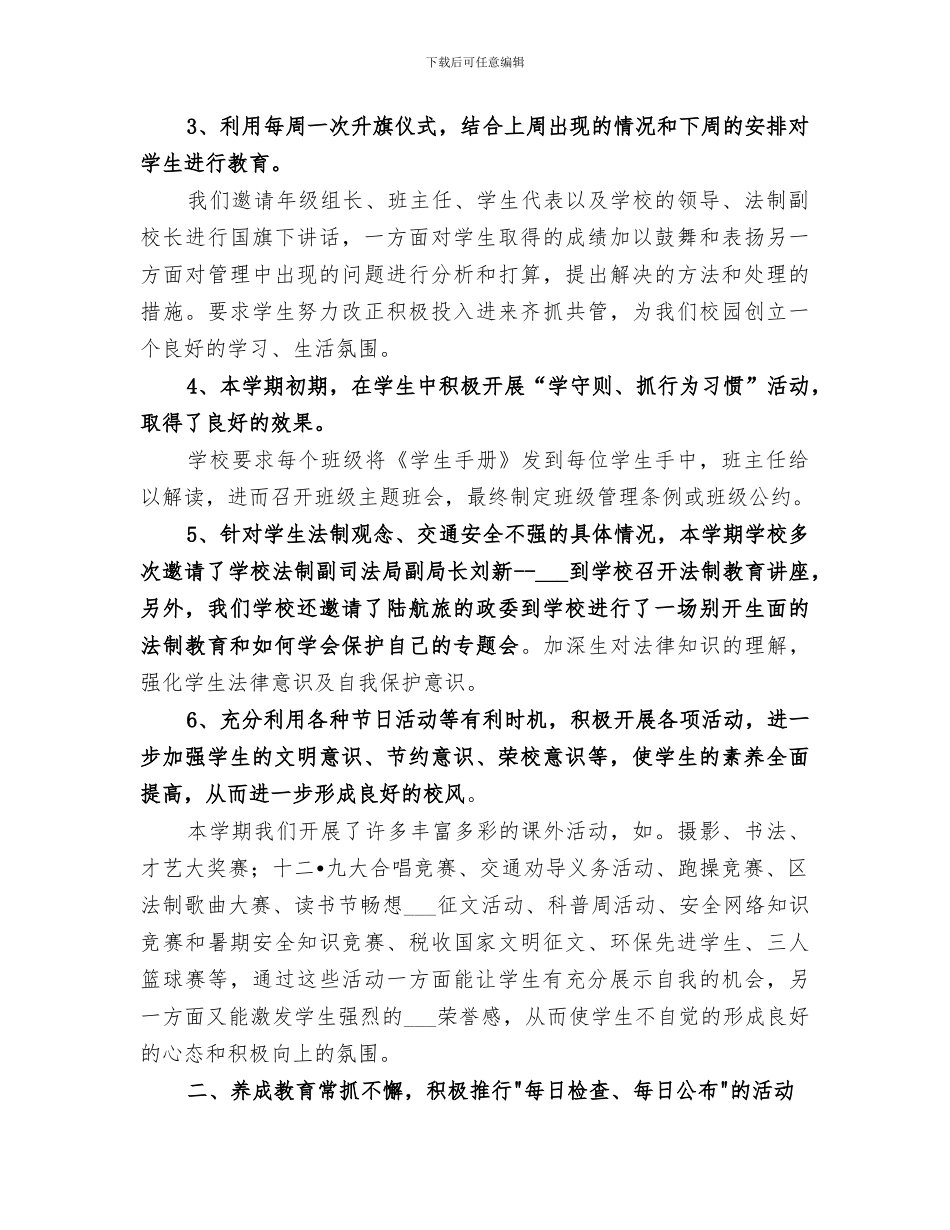 2024年学校政教处工作小结_第2页