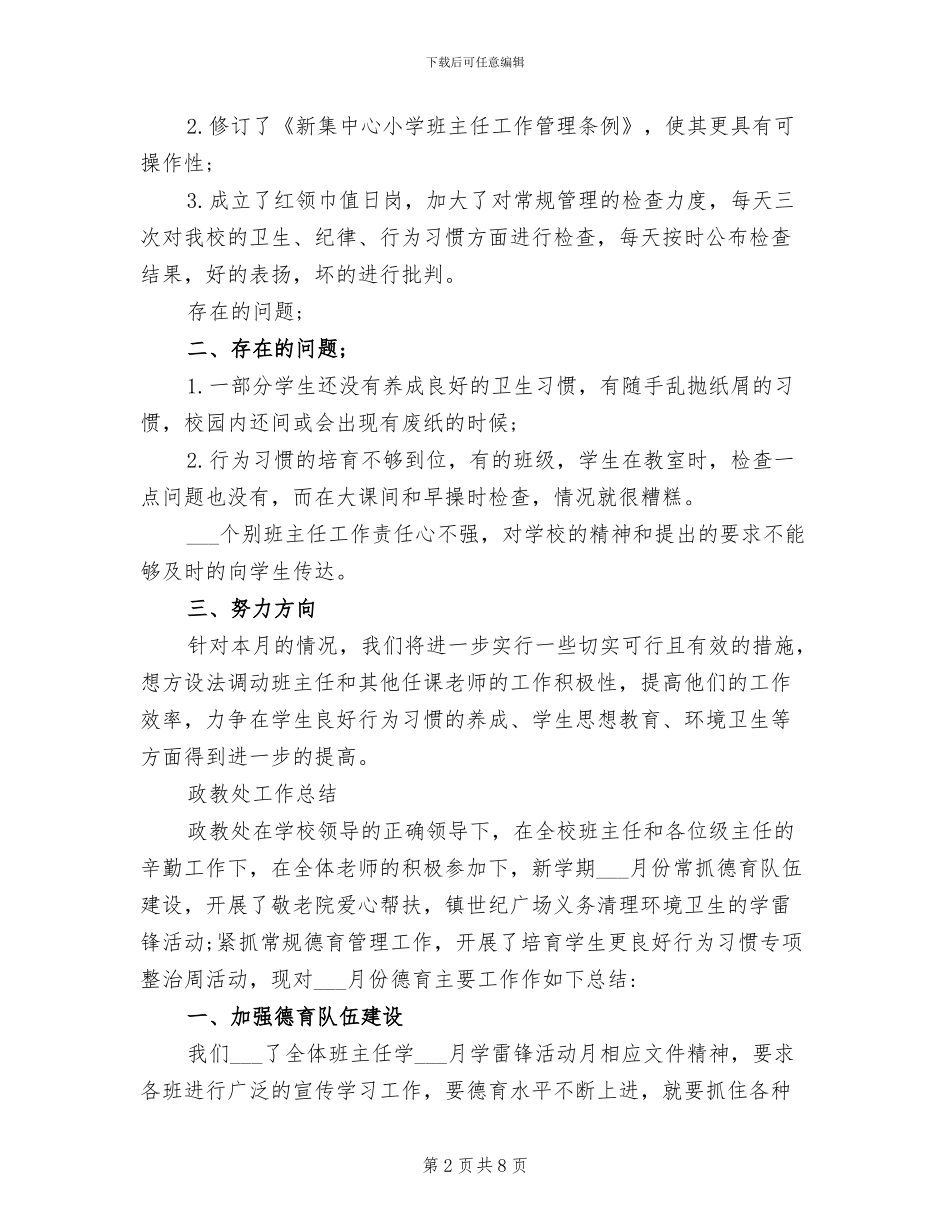 2024年学校政教处的个人总结_第2页