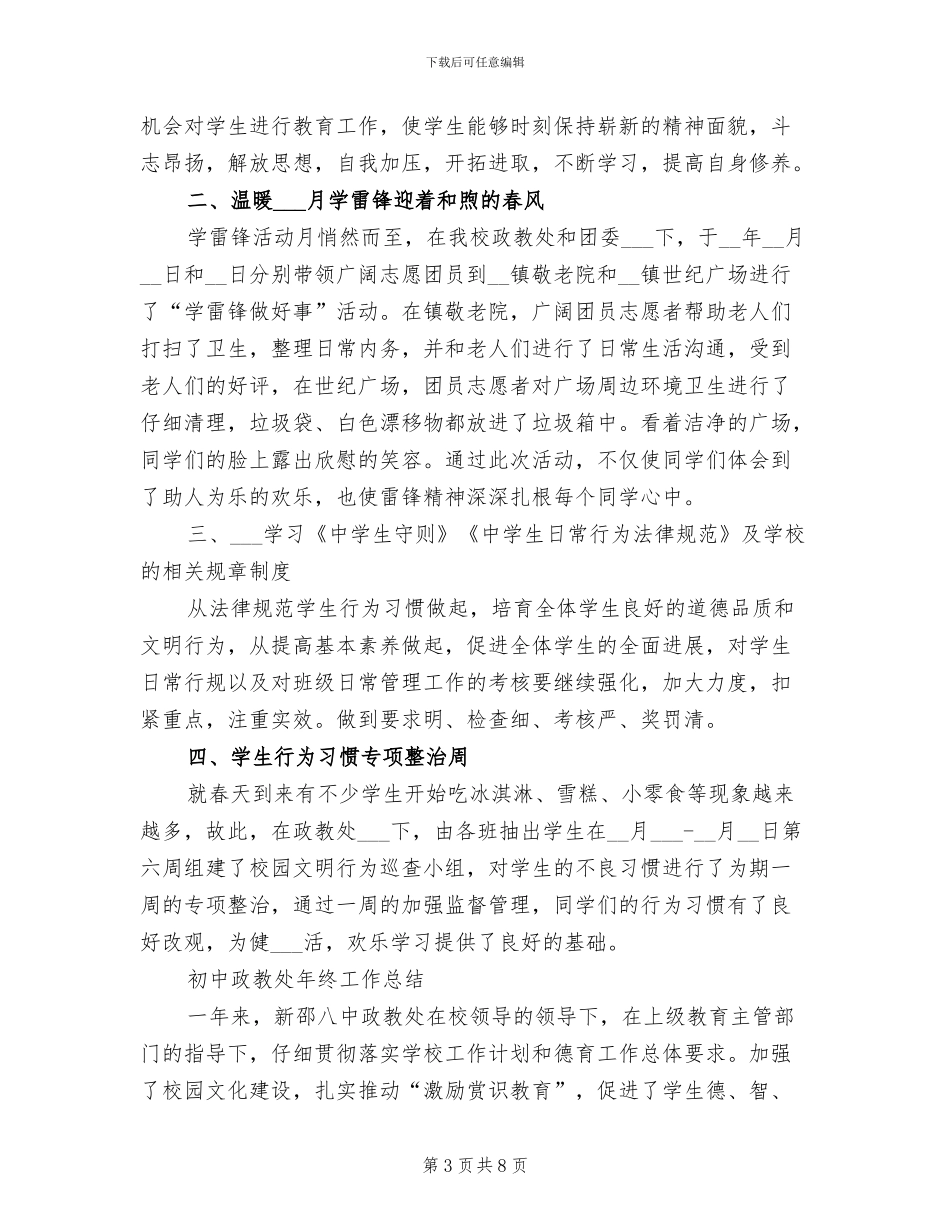 2024年学校政教处的个人总结_第3页