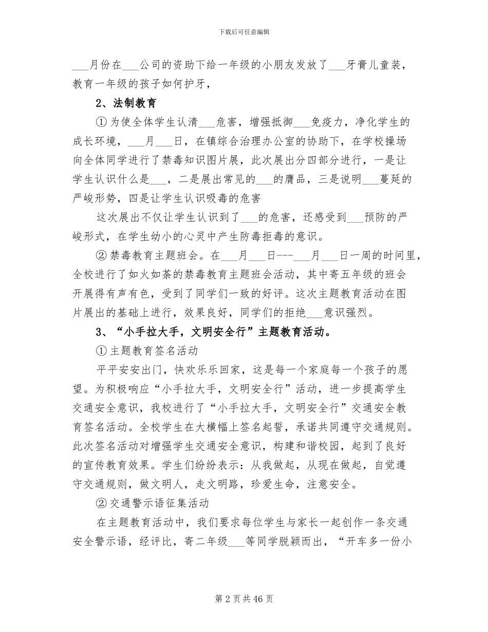 2024年学校政教工作总结_第2页