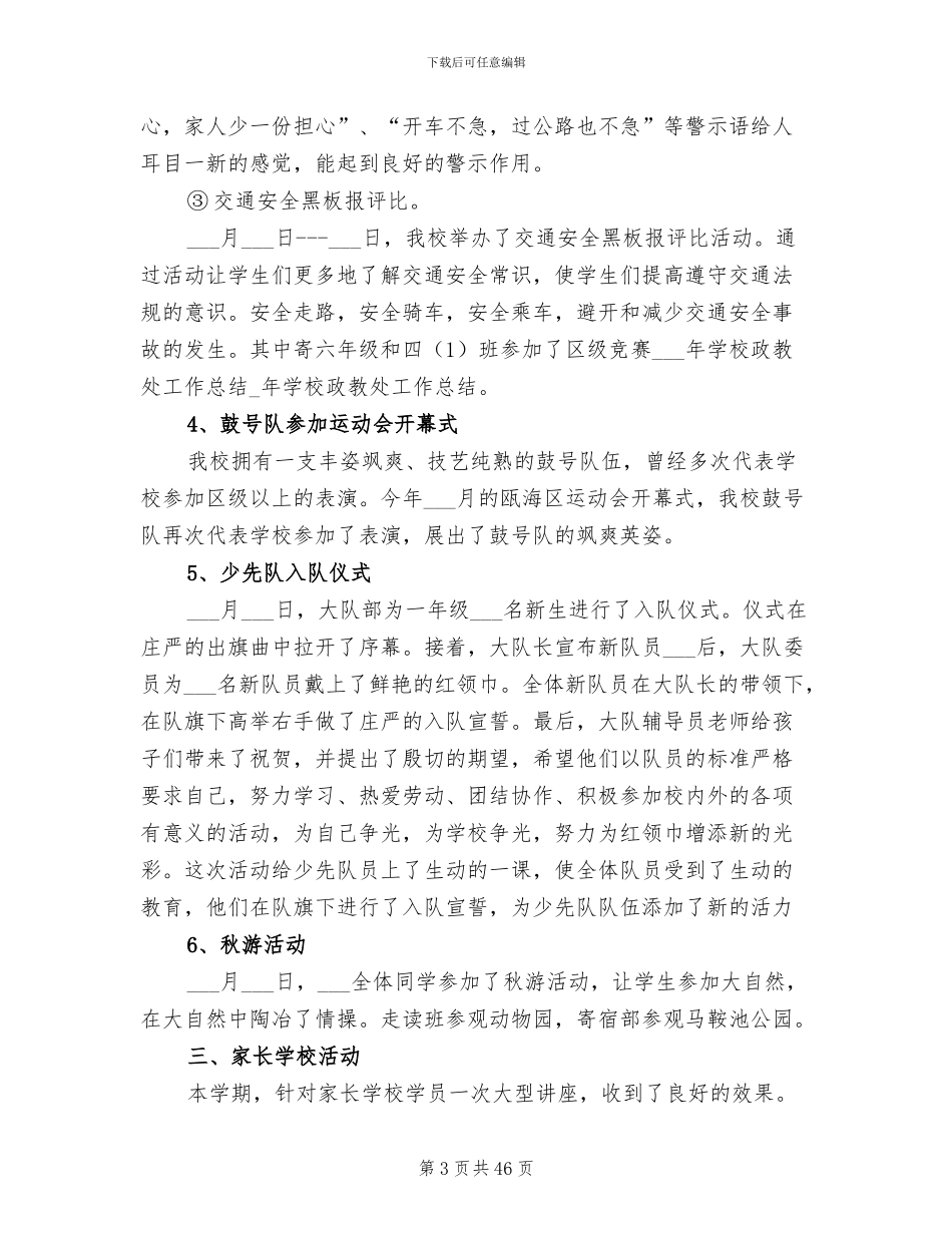 2024年学校政教工作总结_第3页