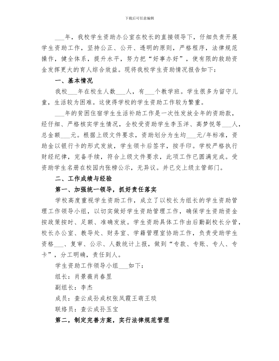 2024年学校政风行风评议第二阶段工作总结_第2页