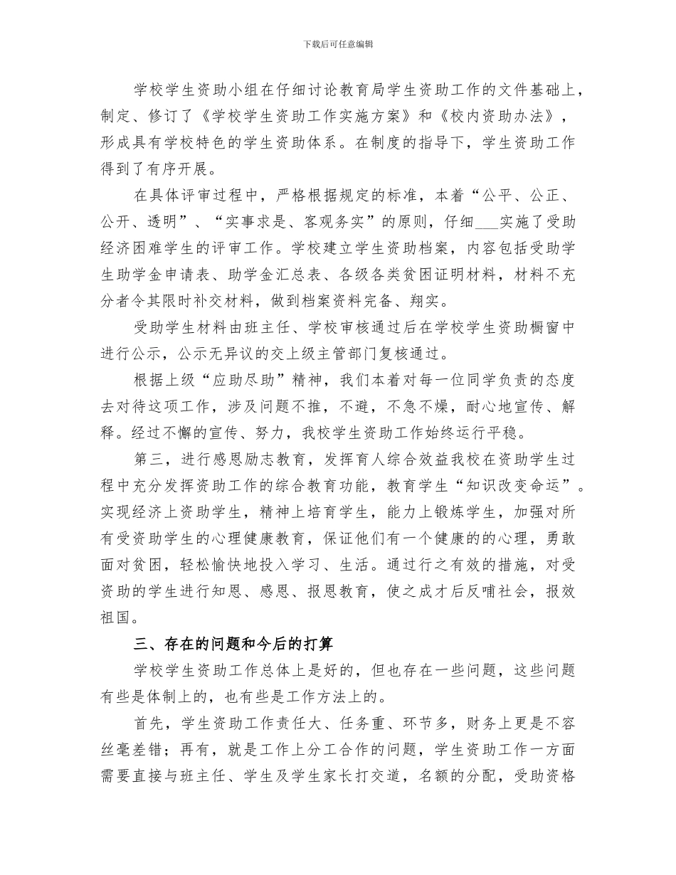 2024年学校政风行风评议第二阶段工作总结_第3页