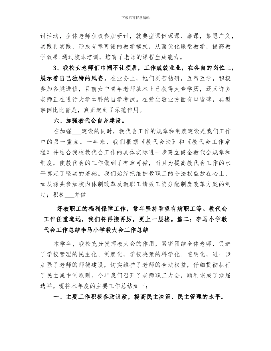 2024年学校教代会工作总结范文_第2页