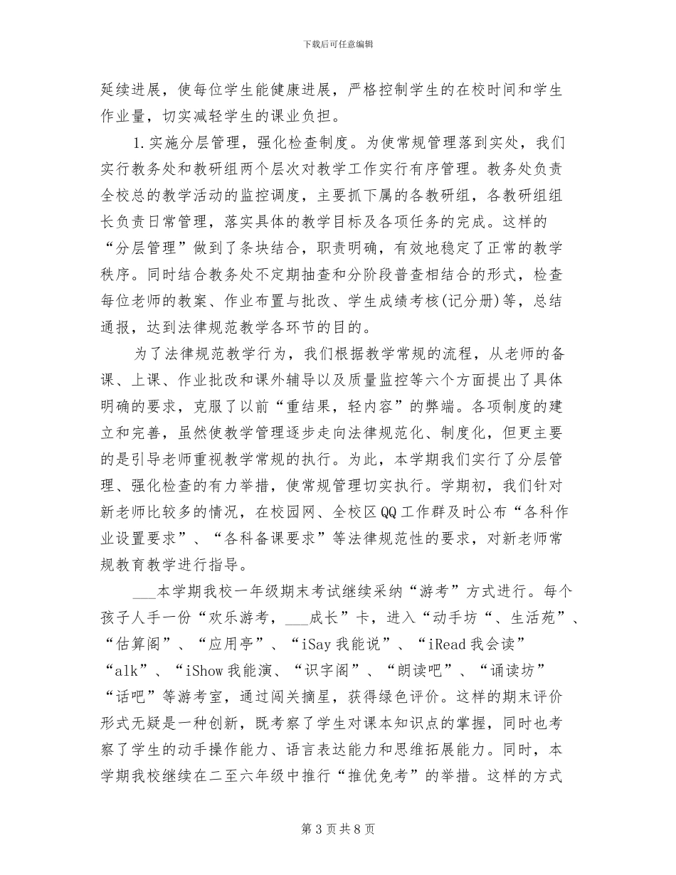 2024年学校教务员理论学习个人总结_第3页