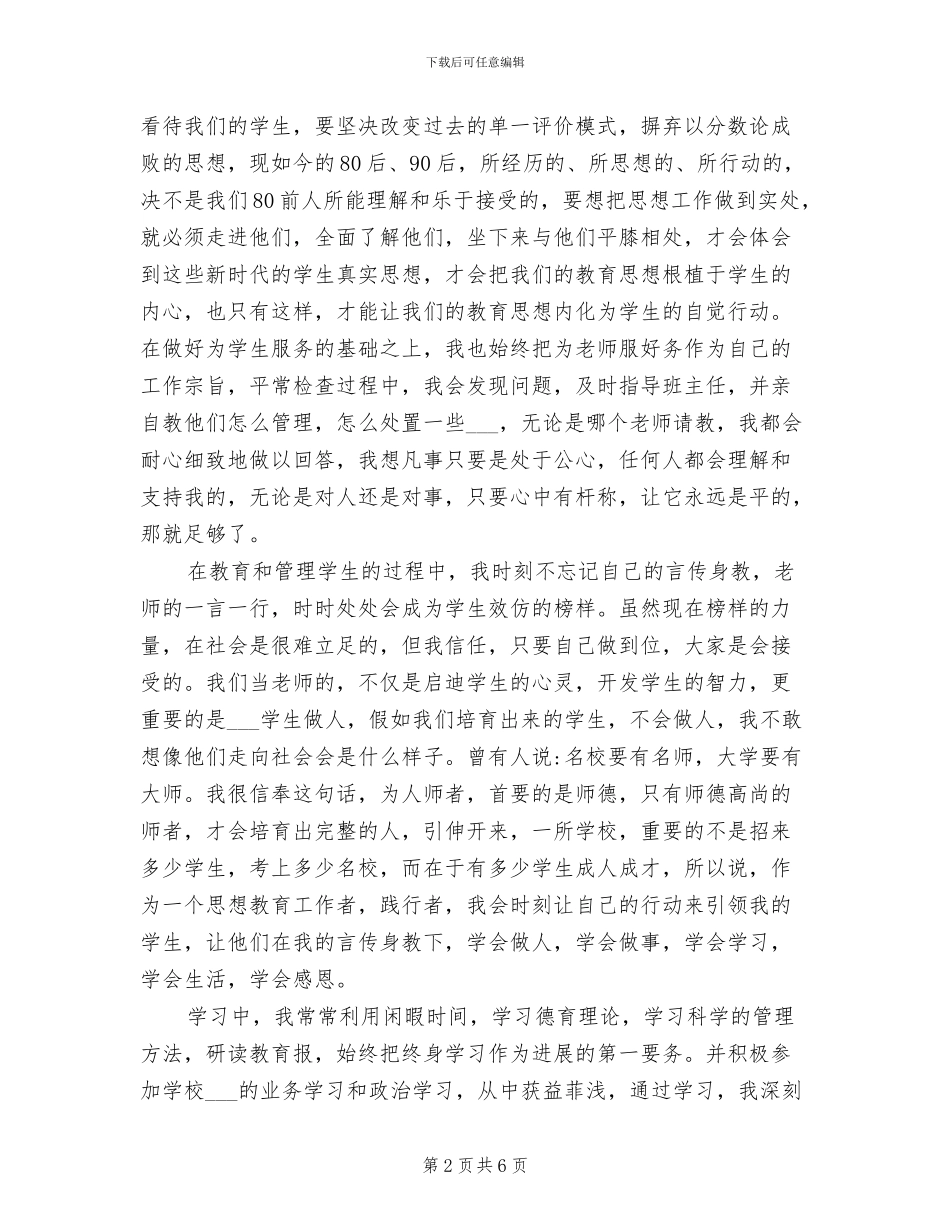 2024年学校教务处主任的个人年度工作总结_第2页