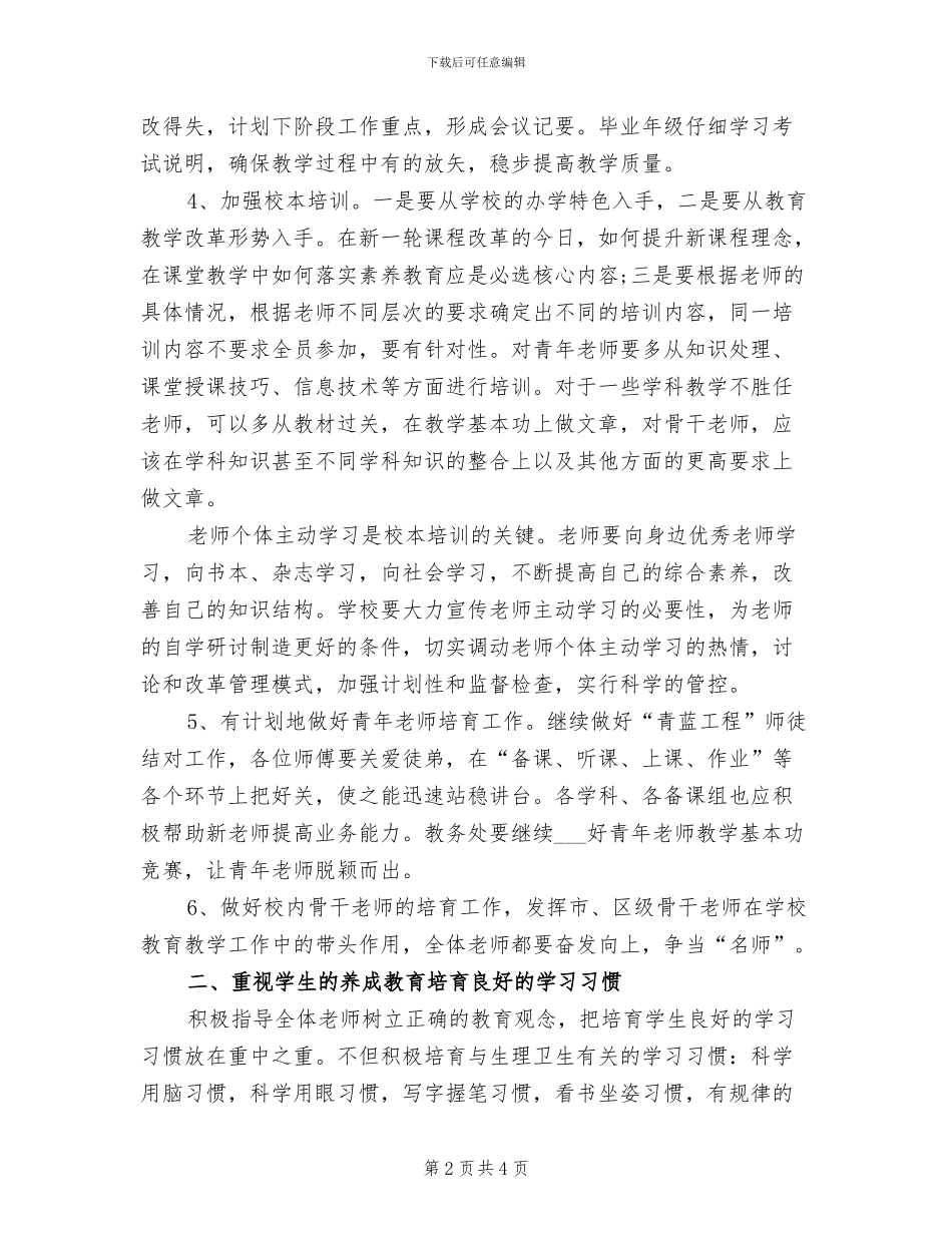 2024年学校教务处个人年终总结_第2页