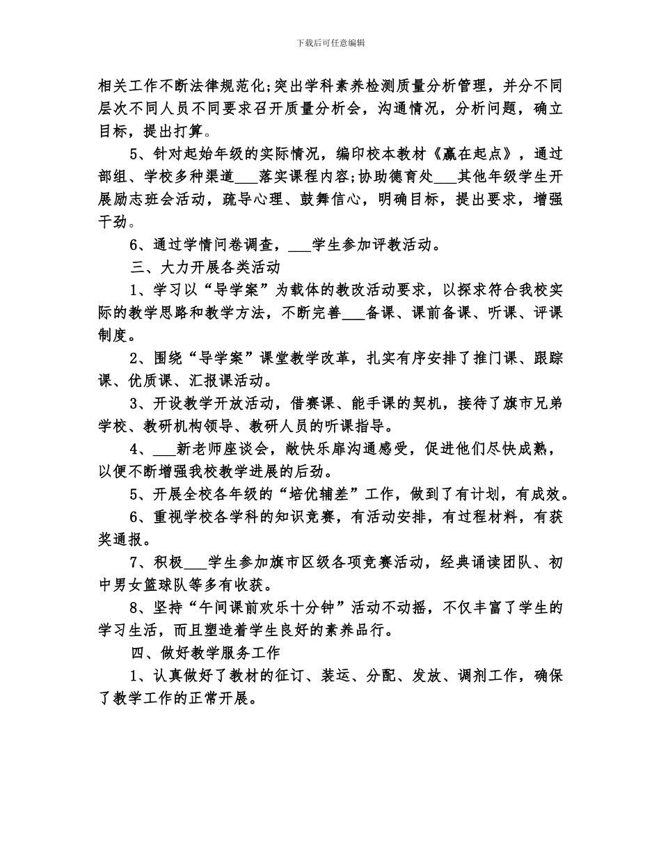 2024年学校教务处年度工作总结_第2页
