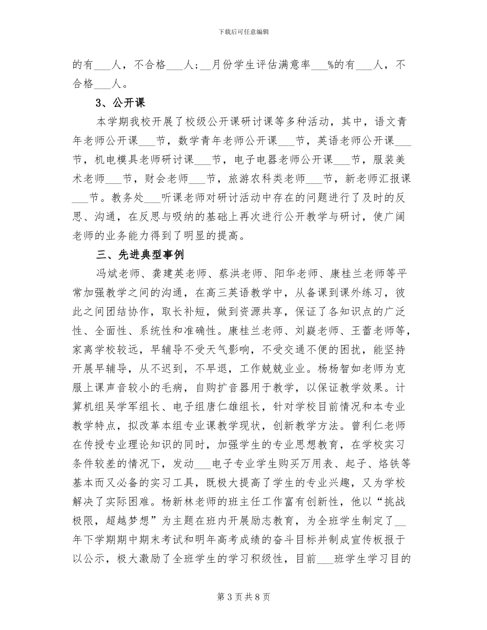 2024年学校教务处年终工作总结报告_第3页