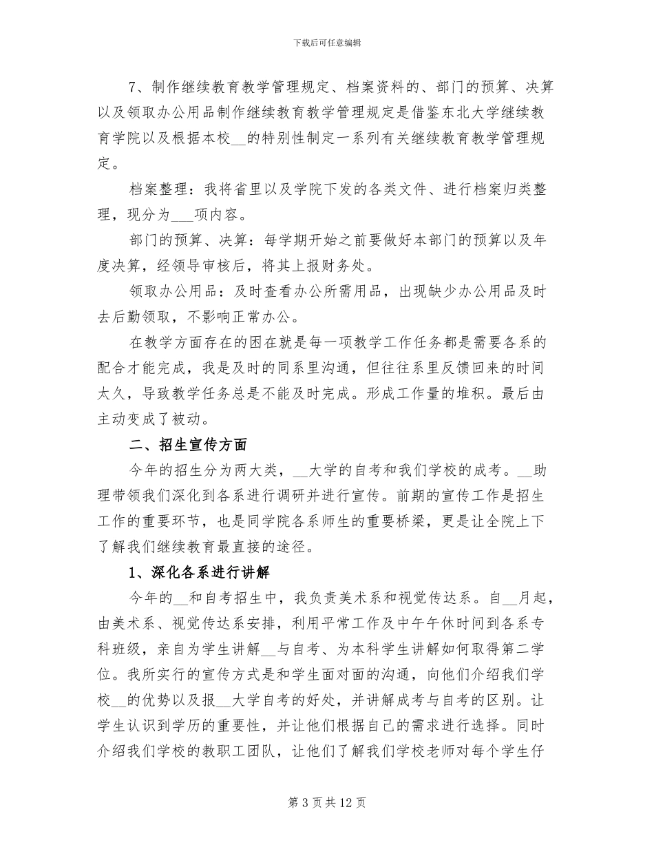 2024年学校教学秘书工作总结_第3页