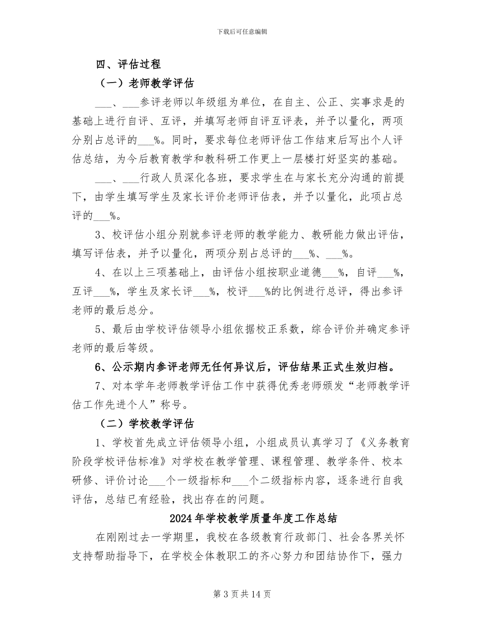 2024年学校教学评估总结汇报_第3页