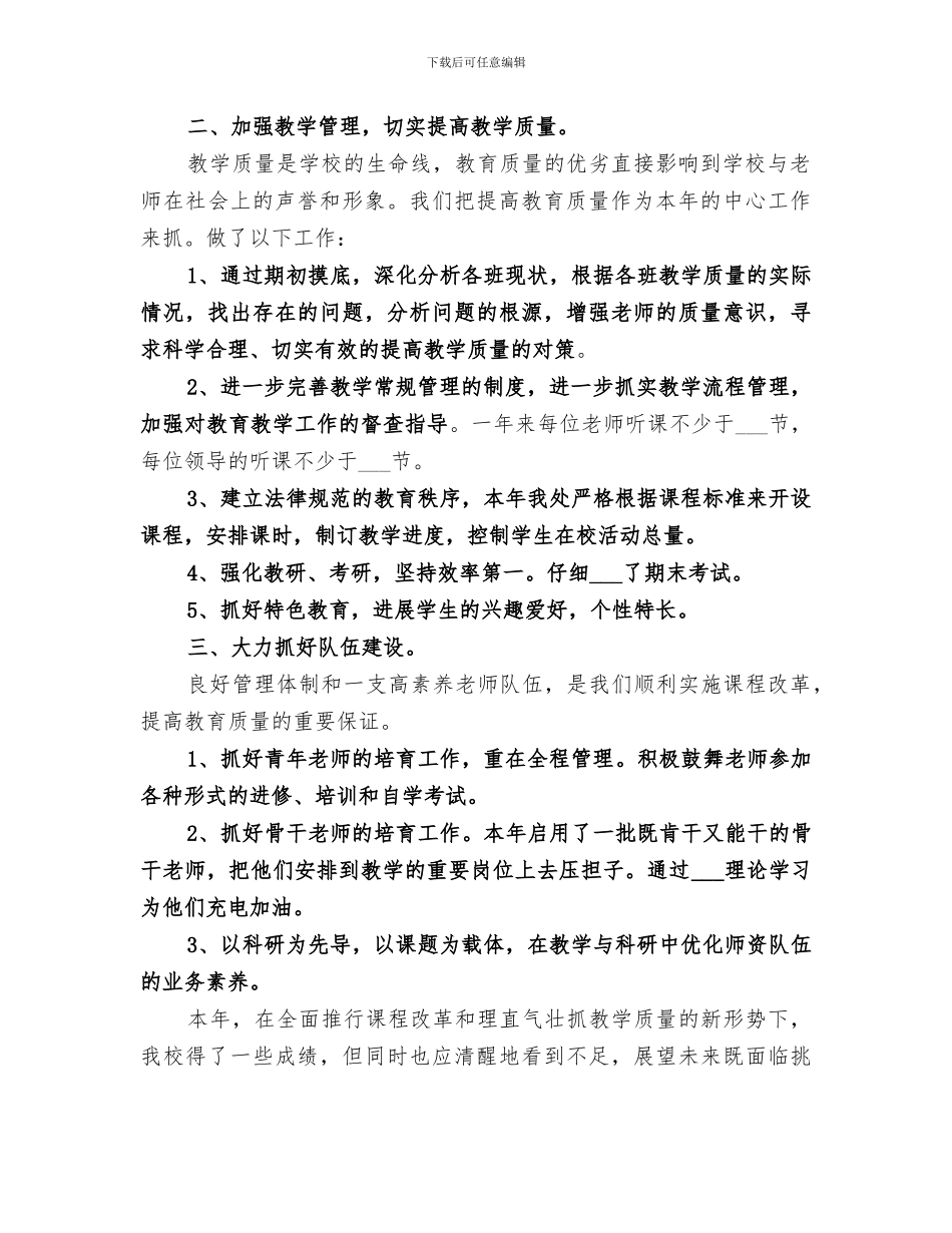 2024年学校教学管理工作总结范文_第2页