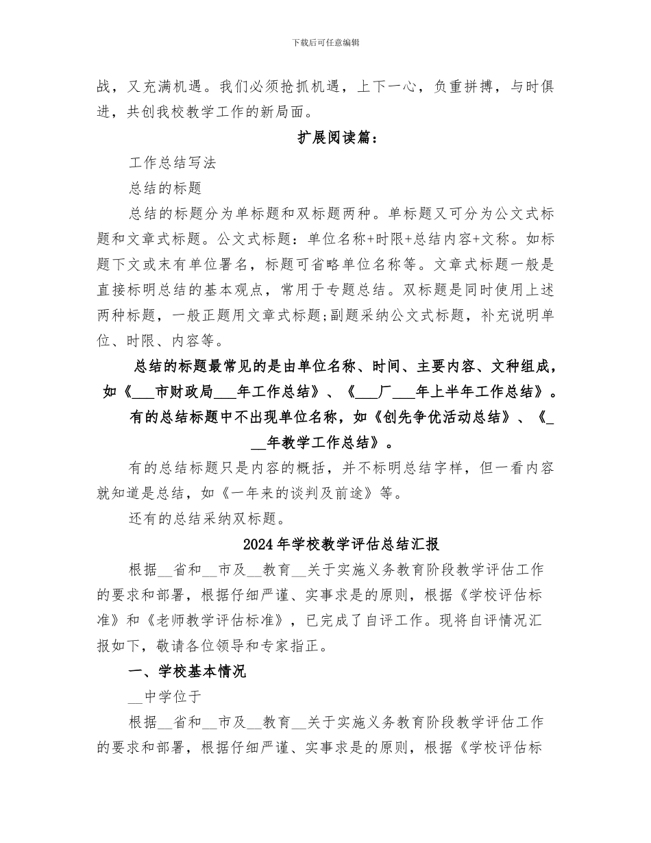 2024年学校教学管理工作总结范文_第3页