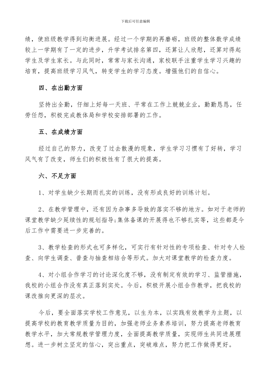 2024年学校教导主任个人年度总结范文_第2页