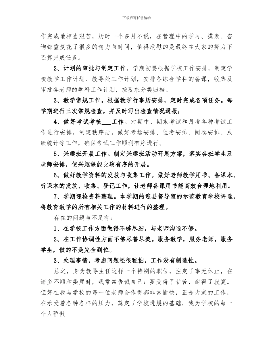 2024年学校教导主任个人年终工作总结_第2页