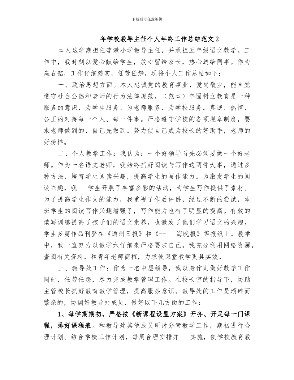 2024年学校教导主任个人年终工作总结_第3页