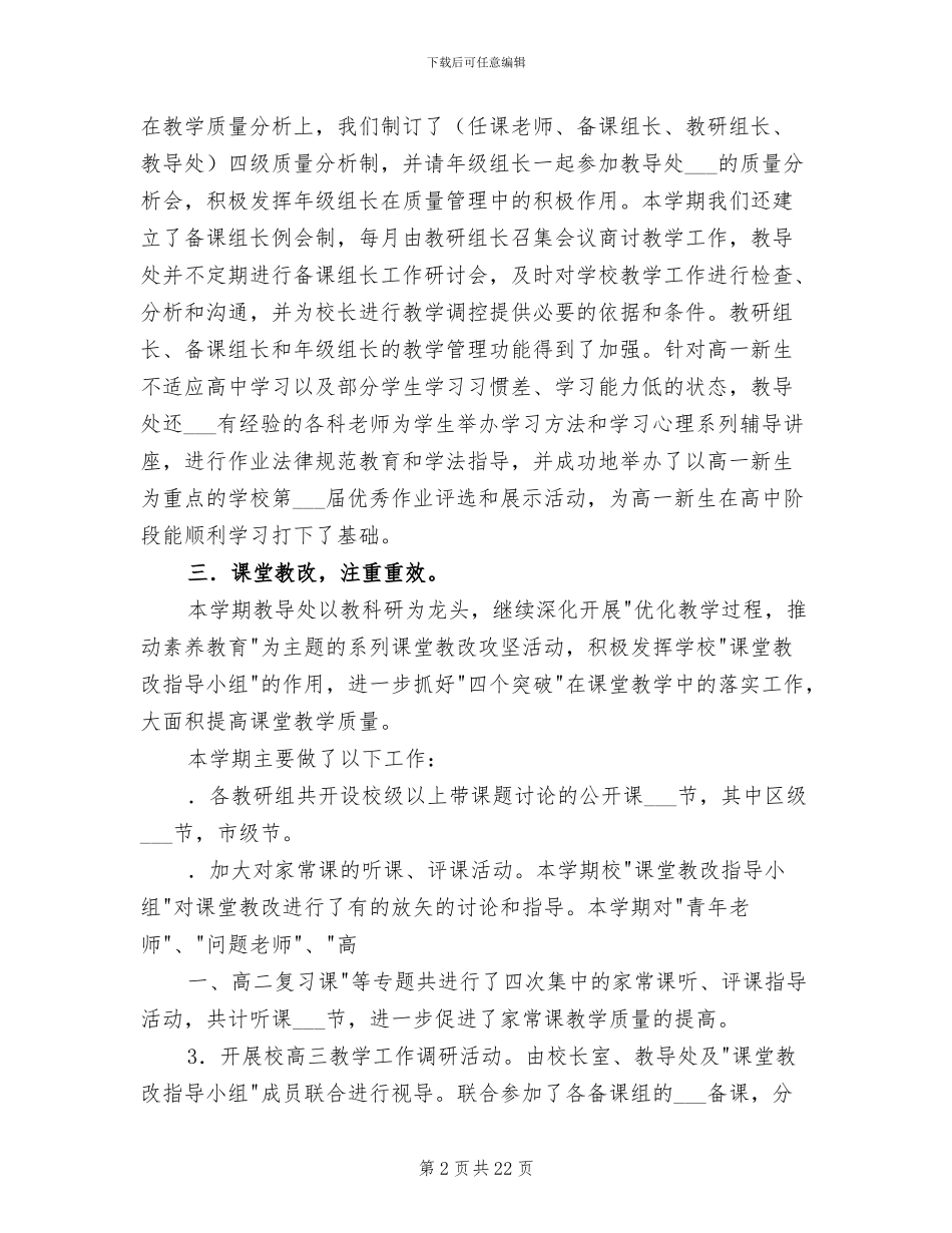 2024年学校教导处工作总结_第2页