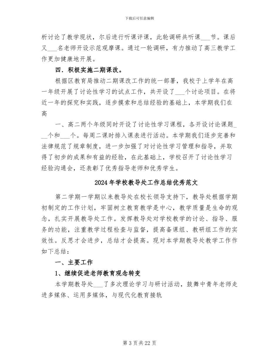 2024年学校教导处工作总结_第3页