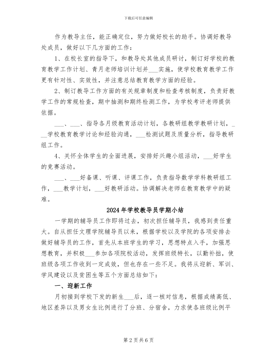 2024年学校教导主任月度工作总结_第2页