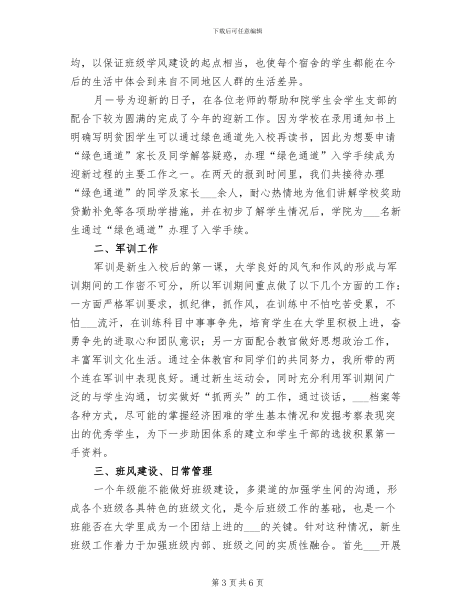 2024年学校教导主任月度工作总结_第3页