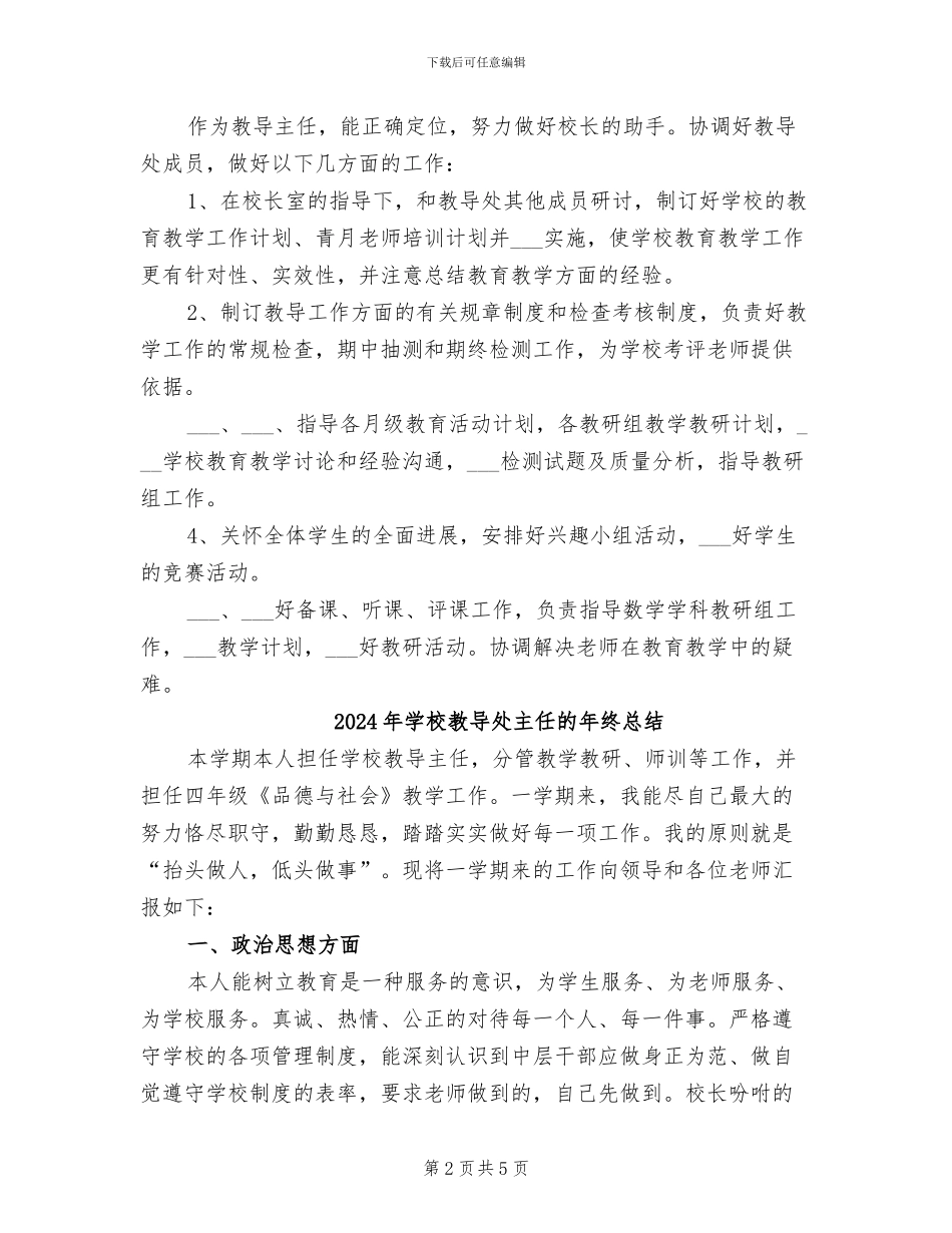 2024年学校教导处主任月度工作总结_第2页